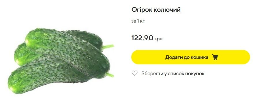 У Megamarket ціна на колючі огірки становить 122,9 грн за 1 кг