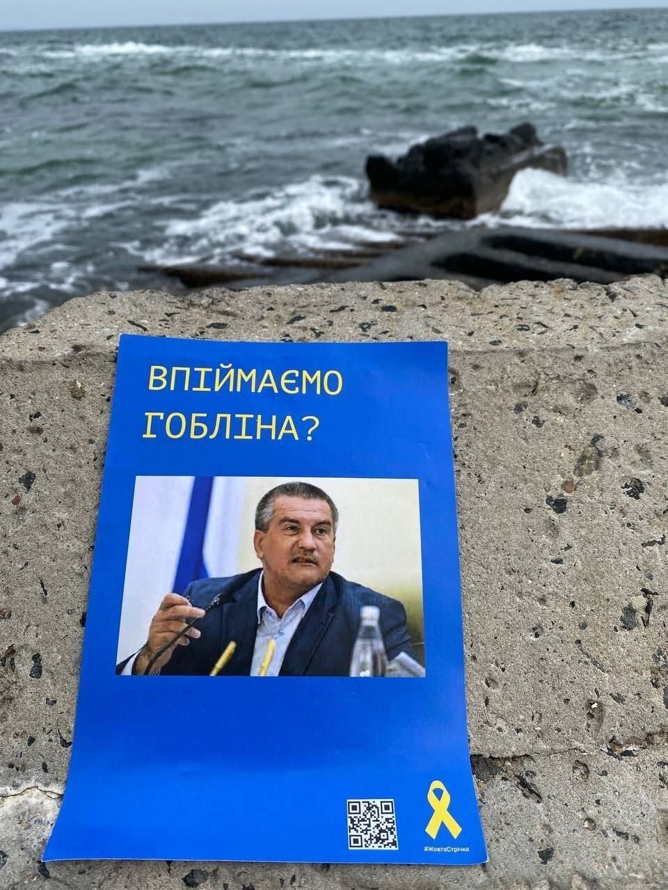 "Поймаем гоблина?" В Крыму партизаны снова передали оккупантам пламенный привет. Фото