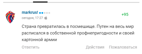 "Країна перетворилася на посміховисько". Російські вболівальники ополчилися на Путіна через ситуацію з мобілізацією