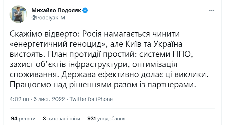 В Офісі президента озвучили план протидії "енергетичному геноциду" РФ: Київ і Україна вистоять 