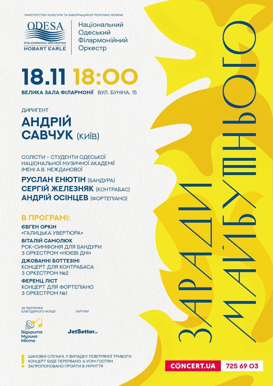 В Одесской филармонии состоится концерт проекта "Ради будущего", который поможет молодым музыкантам