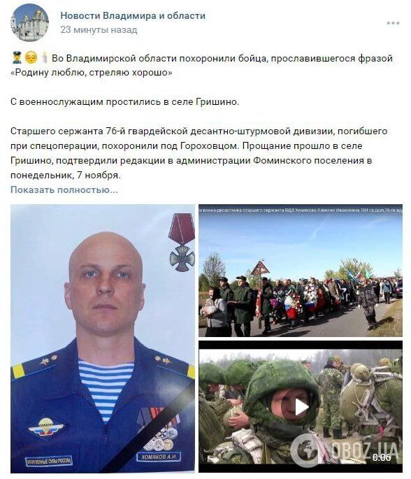 В Украине ликвидировали десантника РФ Алексея Хомякова