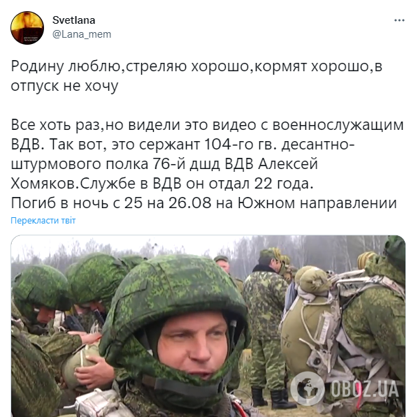 В Україні ліквідували десантника РФ, який хвалився, що добре стріляє
