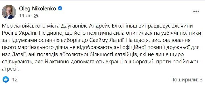 Мэр латвийского города назвал Крым российским и заявил, что за зверства в Буче ответственна не только РФ: в МИД отреагировали