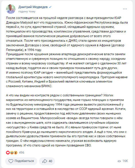 Медведєв, який заявляв про боротьбу  з "повелителем пекла", назвав нову причину війни РФ проти України 