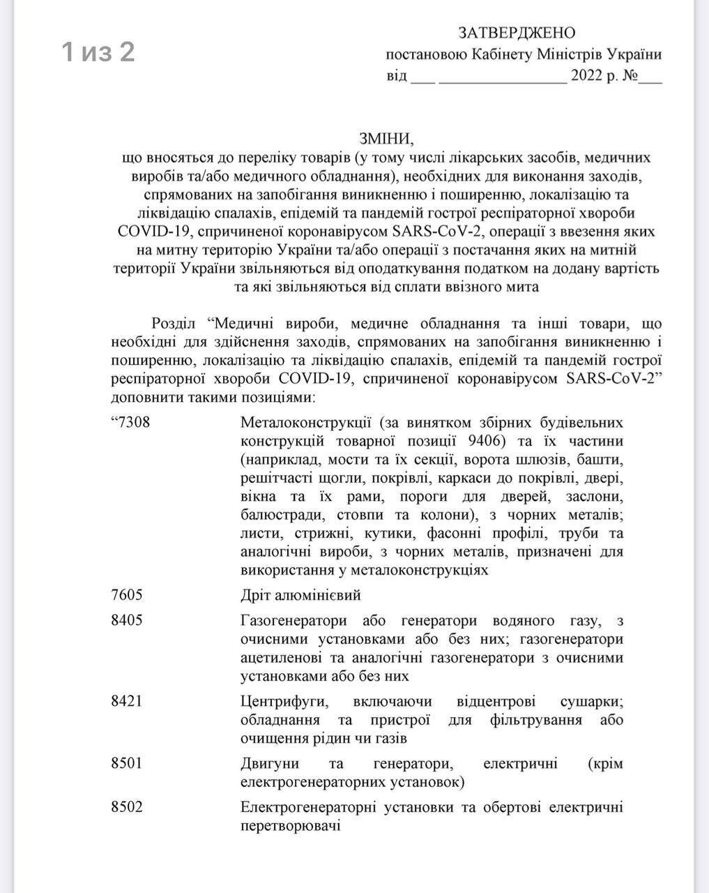 В Украине отменили налоги на ввоз генераторов и обогревателей