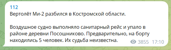 В России упал вертолет Ми-2, выполнявший санитарный рейс