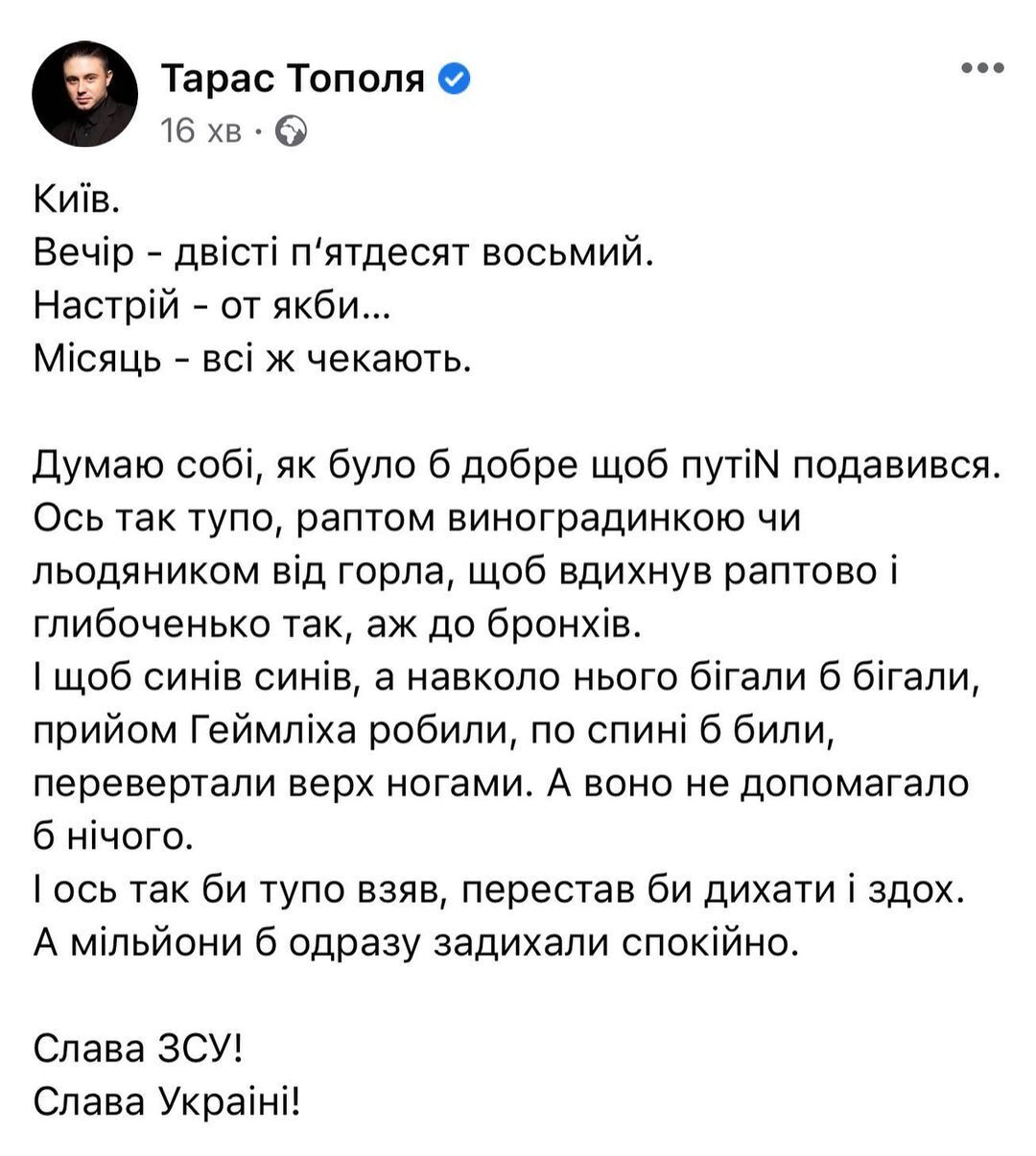 Тарас Тополя пофантазировал о смерти Путина: в сети ответили, что это слишком просто