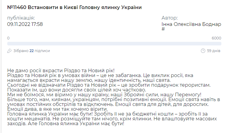 Не дадим России украсть у нас Рождество! На сайте КГГА появилась новая петиция о праздновании новогодних праздников