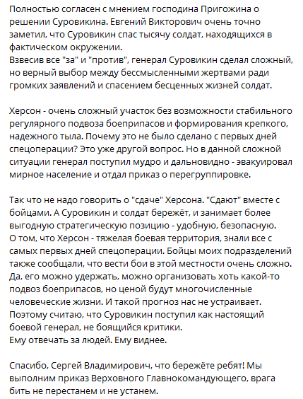Пригожин и Кадыров похвалили Суровикина за выход из Херсона: правильное решение