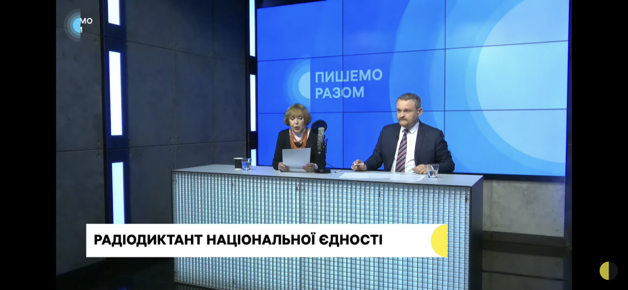 Ведучий розплакався під час Радіодиктанту національної єдності через текст про дім: його житло повністю зруйнували окупанти