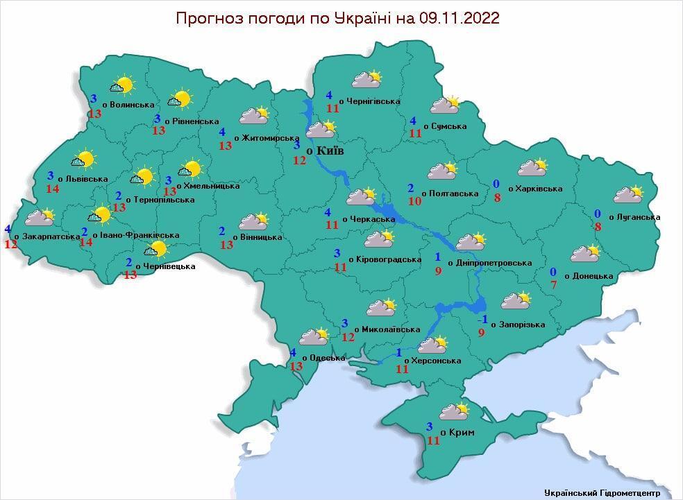 Прогноз погоды в Украине на 9 ноября 2022 года.
