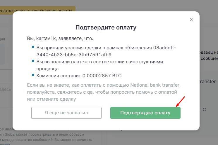 Чтобы завершить продажу криптовалюты, сделку надо подтвердить