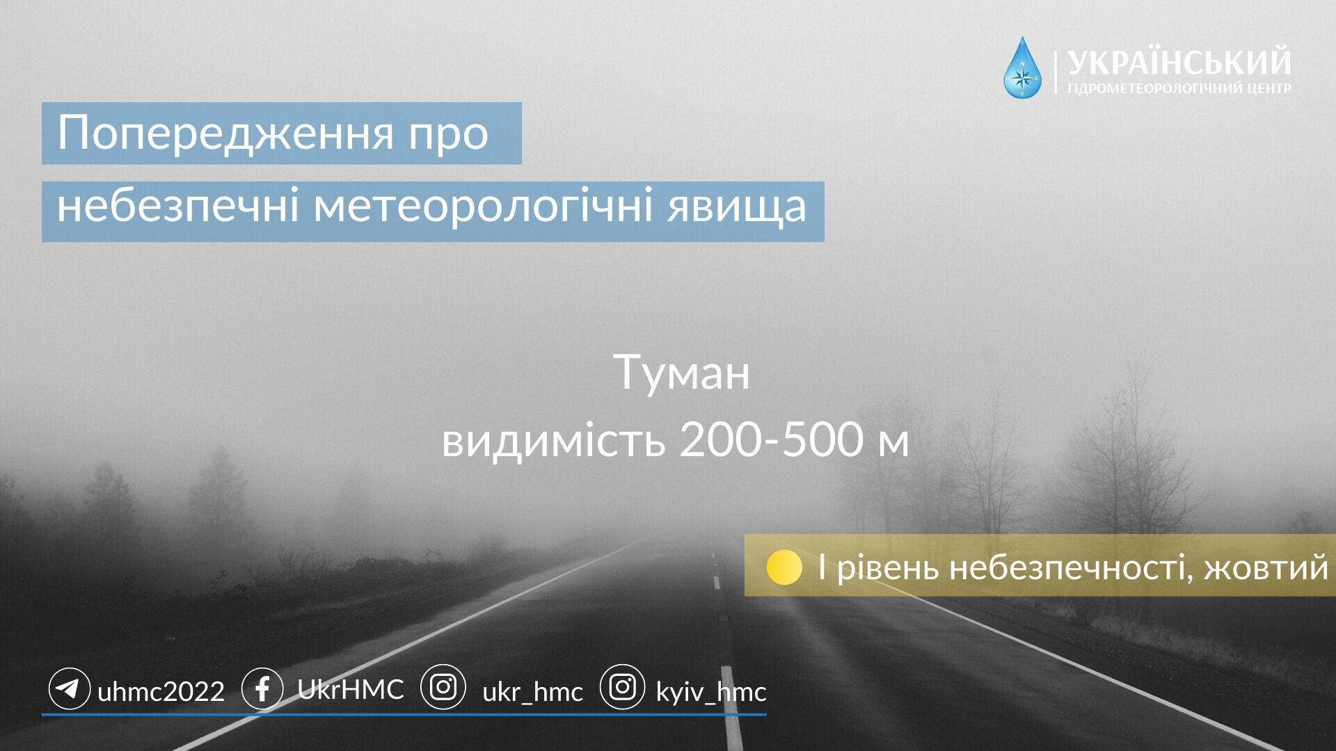 Предупреждение о тумане в Украине на 9 ноября 2022 года