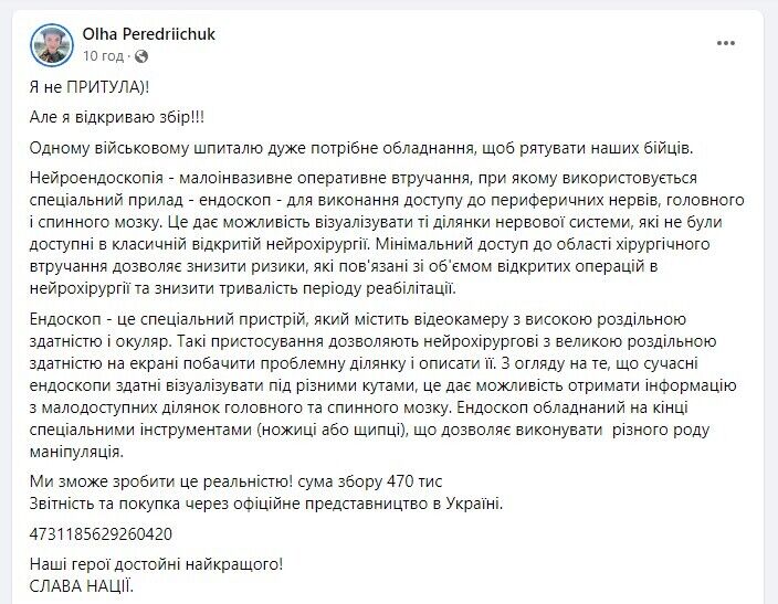 Військовому шпиталю потрібна допомога: українців просять долучитися до збору коштів на ендоскоп для хірургів. Фото