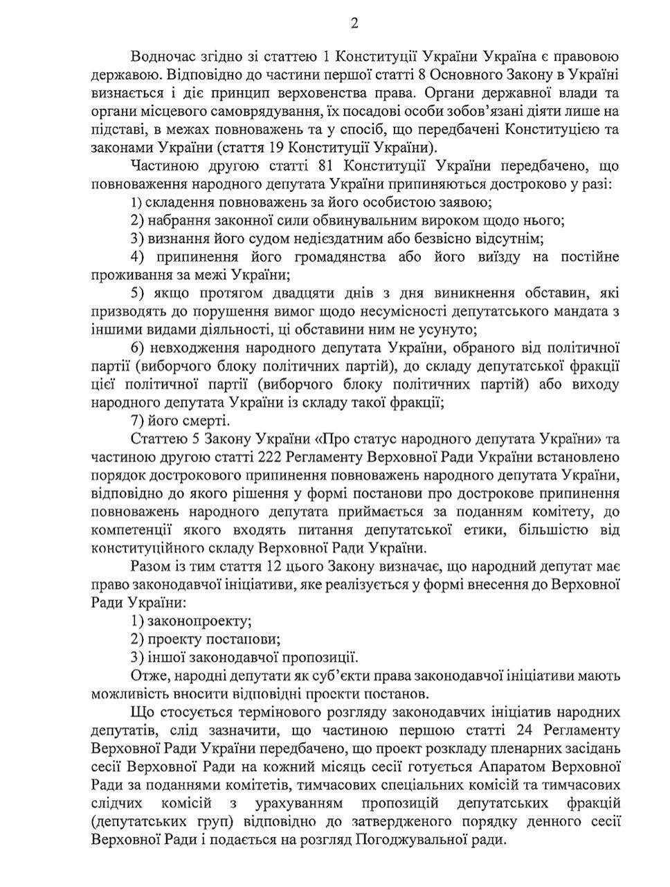 Зеленський направив в Раду запит щодо можливості позбавлення депутатів ОПЗЖ мандатів. Документ 