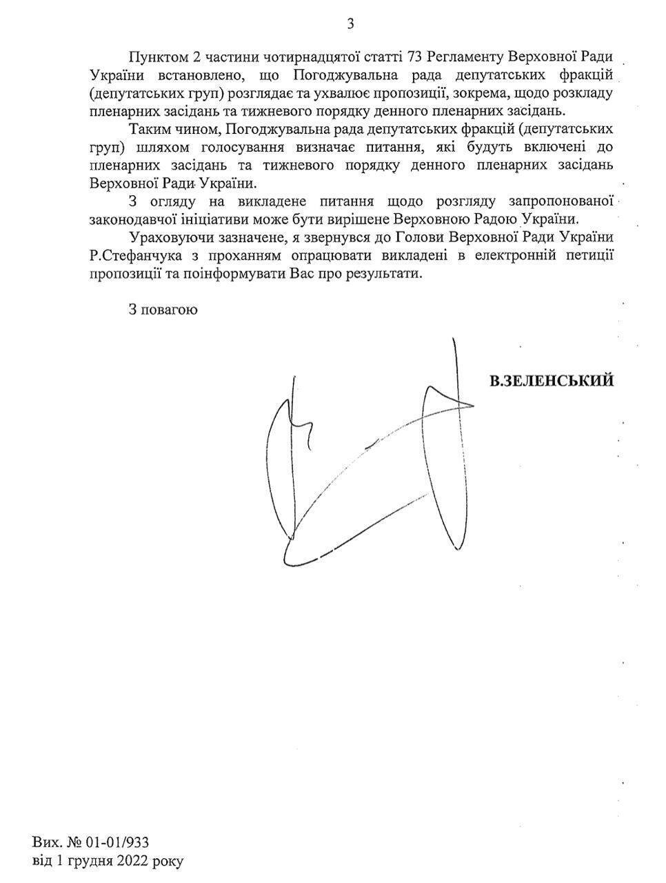 Зеленський направив у Раду запит щодо можливості позбавлення депутатів ОПЗЖ мандатів. Документ 