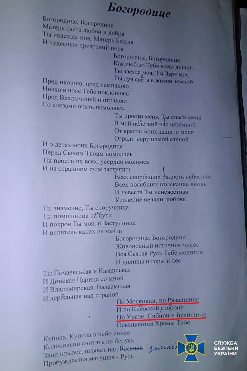 СБУ провела перевірку в монастирі УПЦ на Закарпатті, де прославляли Росію і закликали до "пробудження". Фото 