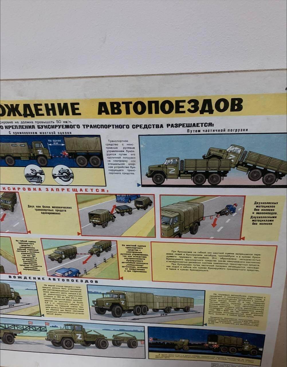 Российским ''мобикам'' выдали плакаты о правилах буксировки техники, которая массово погрязла в украинском черноземе. Фото