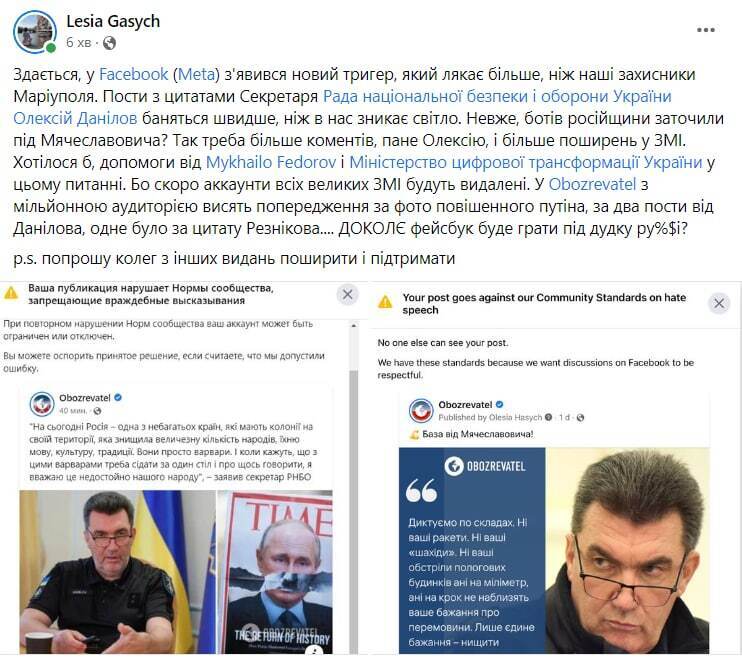 Facebook почав банити за пости Данілова, який критикував Росію: OBOZREVATEL просить Мінцифри втрутитися. Фото