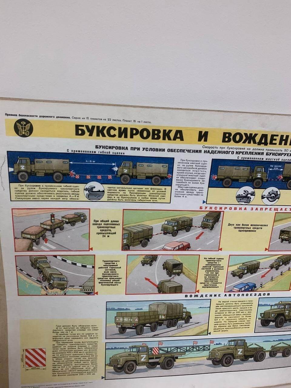 Российским ''мобикам'' выдали плакаты о правилах буксировки техники, которая массово погрязла в украинском черноземе. Фото