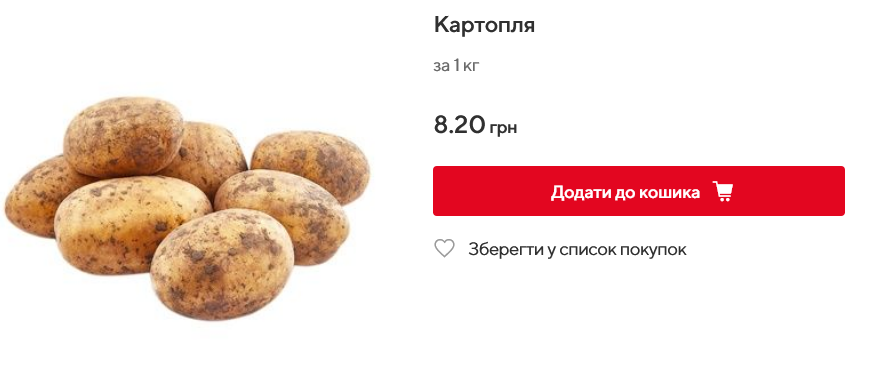 Скільки коштує картопля в Auchan
