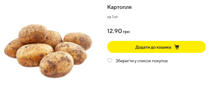 Вартість картоплі у Megamarket