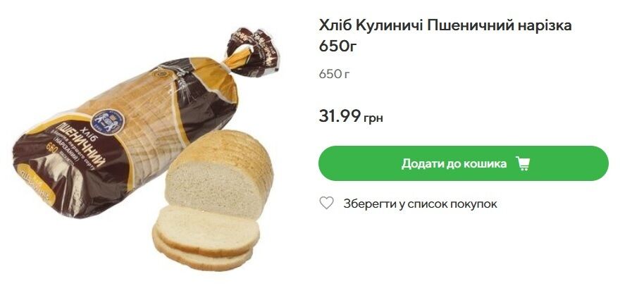 В Novus пшеничный хлеб стоит 31,99 грн
