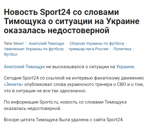 Тимощук впервые высказался про войну в Украине, но это оказалось фейком. СМИ купились на провокацию россиян