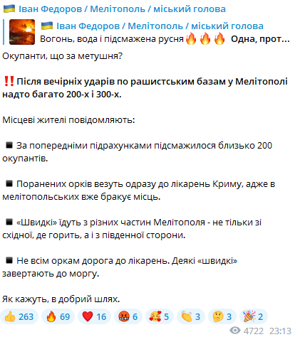 В Мелитополе ВСУ устроили мощную ''бавовну'' на базе оккупантов: Федоров сообщил о сотнях ''денацифицированных''. Фото и видео