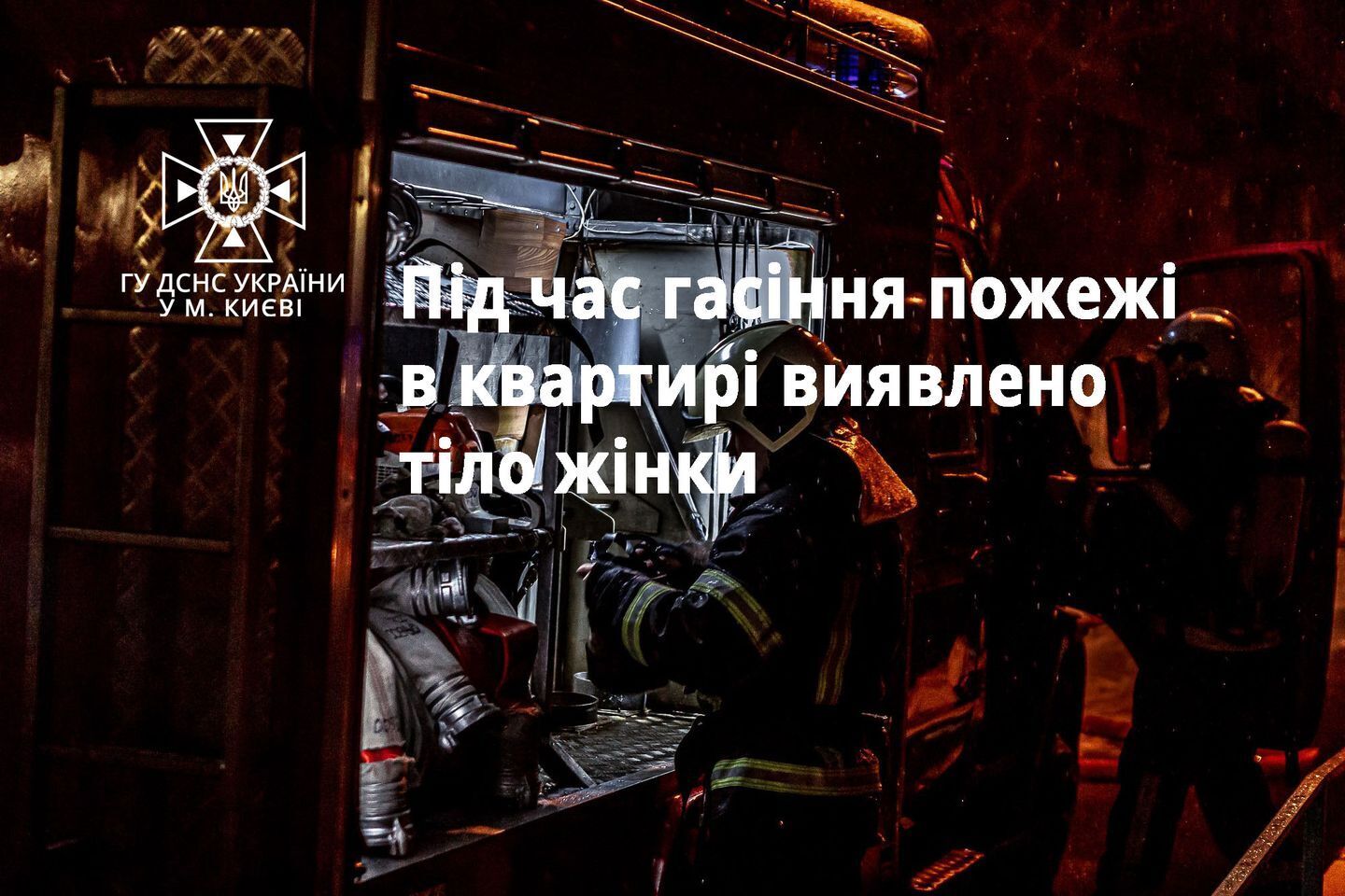 В Киеве во время пожара в пятиэтажном доме погибла женщина