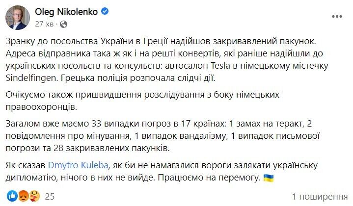 Посольство Украины в Греции получило окровавленный пакет: полиция начала следственные действия