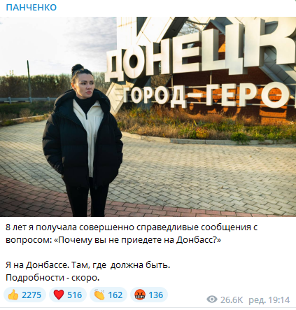 Скандальная украинская ведущая Панченко определилась с позицией и приехала в Донецк: я там, где должна быть