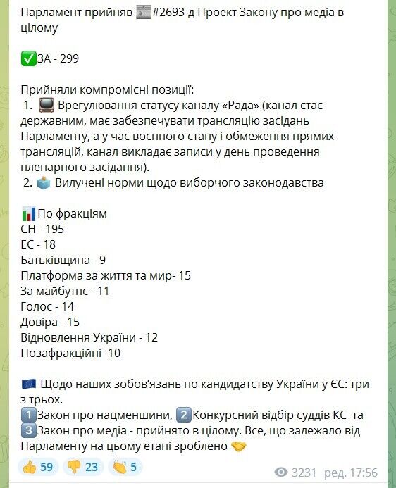 Нардепы приняли закон "О медиа": трансляция заседаний ВРУ вернется, а телеканал "Рада" станет государственным