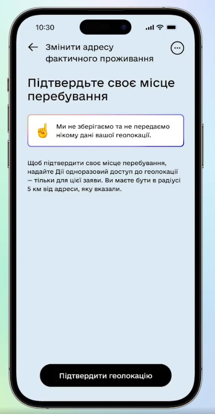 Для изменения адреса фактического проживания в Дії следует указать геолокацию