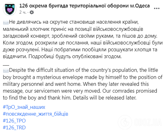 "Большое спасибо вам, ВСУ победят": маленький мальчик принес воинам трогательную записку и деньги. Фото