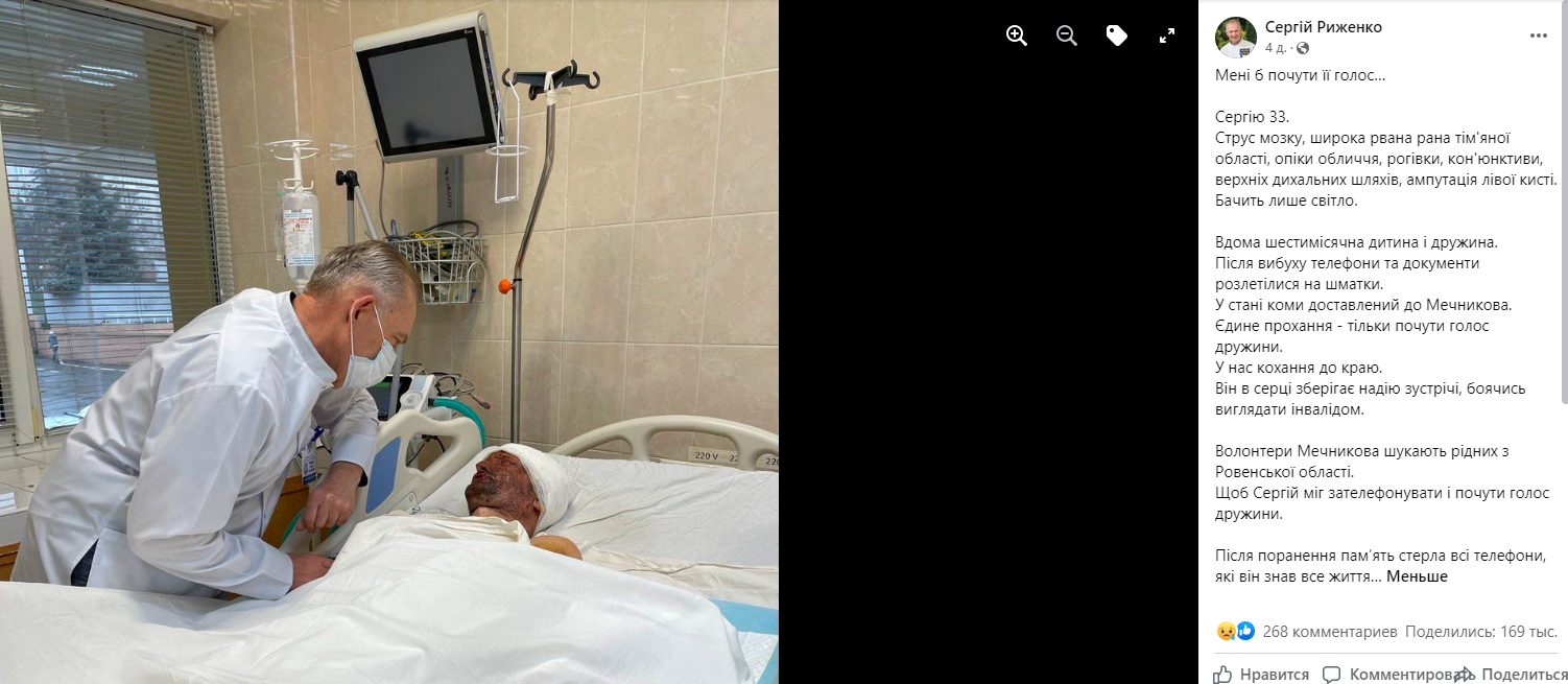 "Слава Богу, что живой": родных раненого бойца с Ривненщины искала вся Украина
