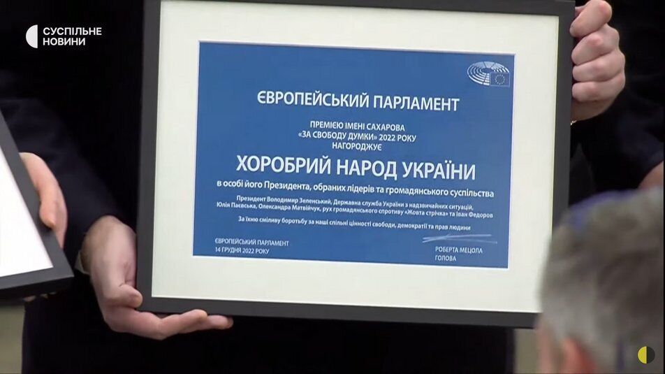"Захищає демократію, свободу та верховенство права": українському народу вручили премію Сахарова. Відео 