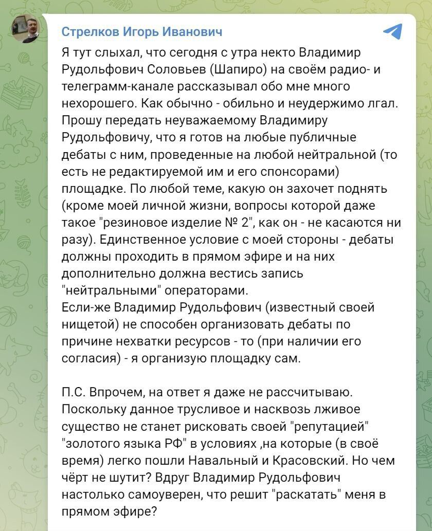 "Ты все прос**л": Соловьев с Гиркиным устроили виртуальный баттл, соревнуясь в обвинениях и оскорблениях. Видео