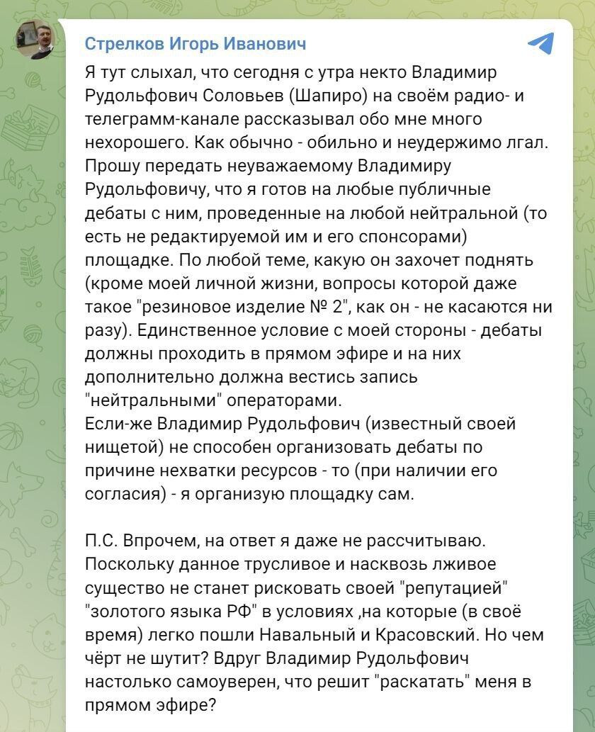 "Ти все прос**в": Соловйов із Гіркіним влаштували віртуальний батл, змагаючись у звинуваченнях та образах. Відео