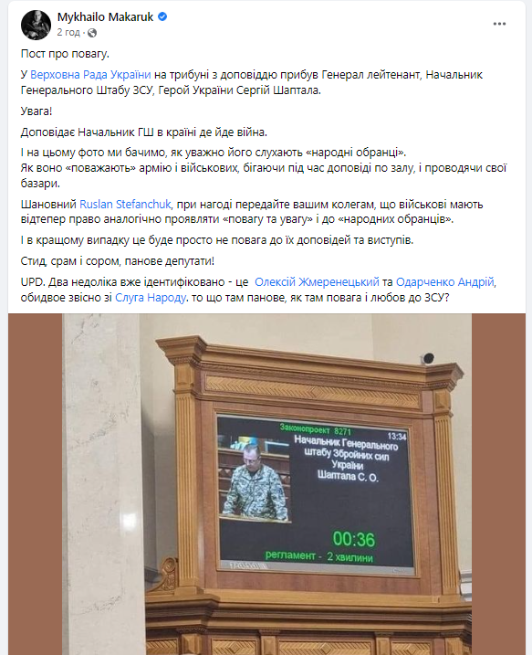 ''Это неуважение'': сеть возмутило поведение нардепов во время речи главы Генштаба ВСУ в Раде. Фото