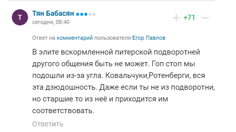 Комментарии болельщиков