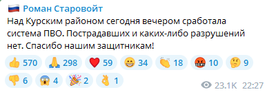 У Курську свіжа "бавовна": звуки вибухів чули в районі аеродрому. Відео