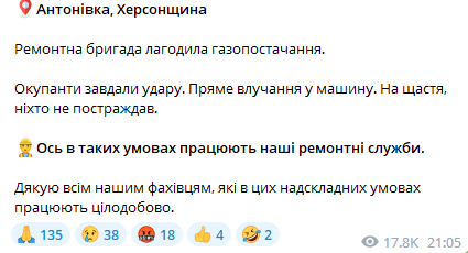 На Херсонщині окупанти обстріляли машину ремонтників, які відновлювали газопостачання. Відео  