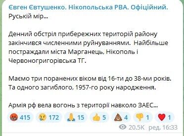 Оккупанты обстреляли Никопольский район с территории ЗАЭС: есть погибший, среди раненых подросток. Фото