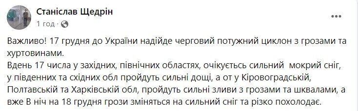 На Україну насувається циклон із хуртовинами: синоптик попередив про погіршення погоди 