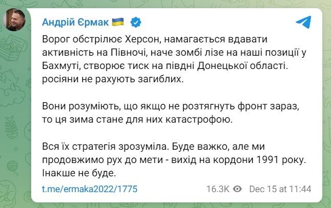 ''Зима стане для окупантів катастрофою'': у Зеленського заявили, що ЗСУ планують вийти на кордони 1991 року 