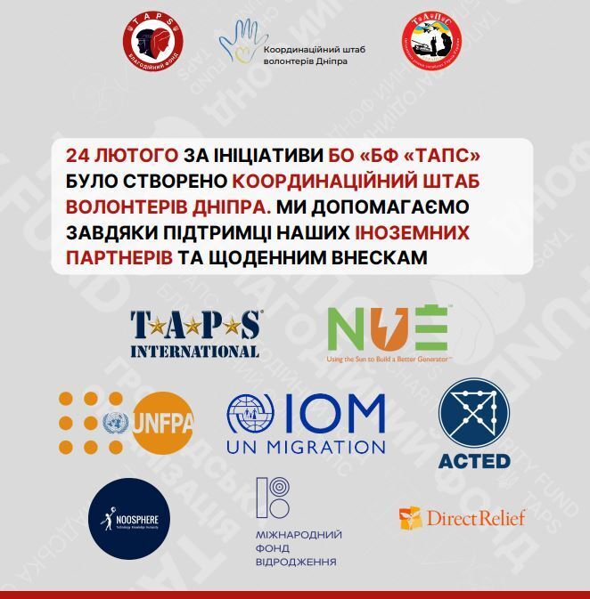 Благотворительный фонд ''ТАПС-Украина'' помог в создании Координационного штаба волонтеров Днепра, помогающих по многим направлениям