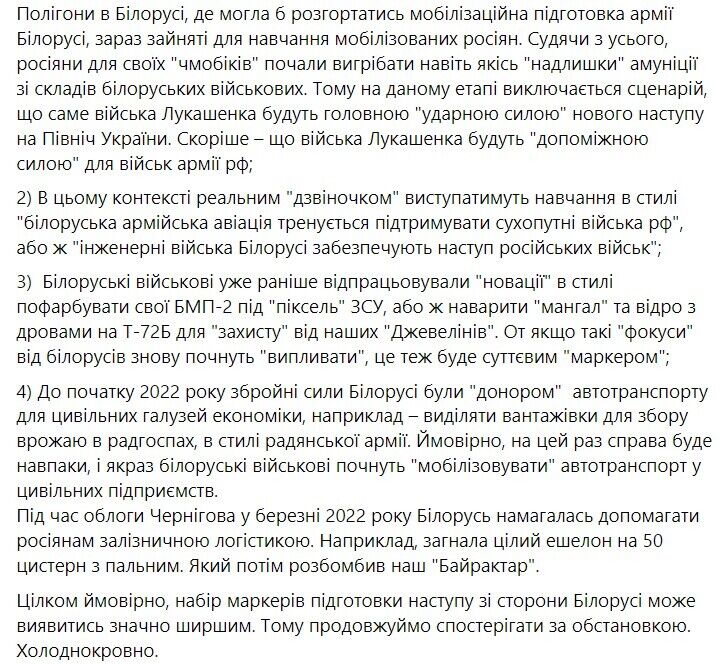 Можлива підготовка Білорусі до наступу на Україну: експерт вказав, які сигнали на це вказуватимуть