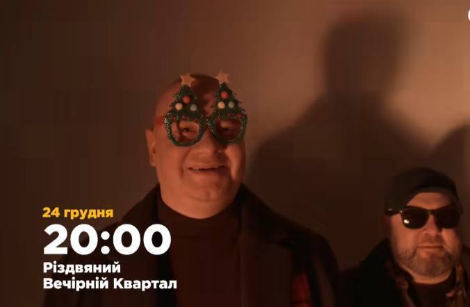 "Ворогам не відібрати свята": зірки "Вечірнього Кварталу" зняли ролик, у якому згорів Кремль
